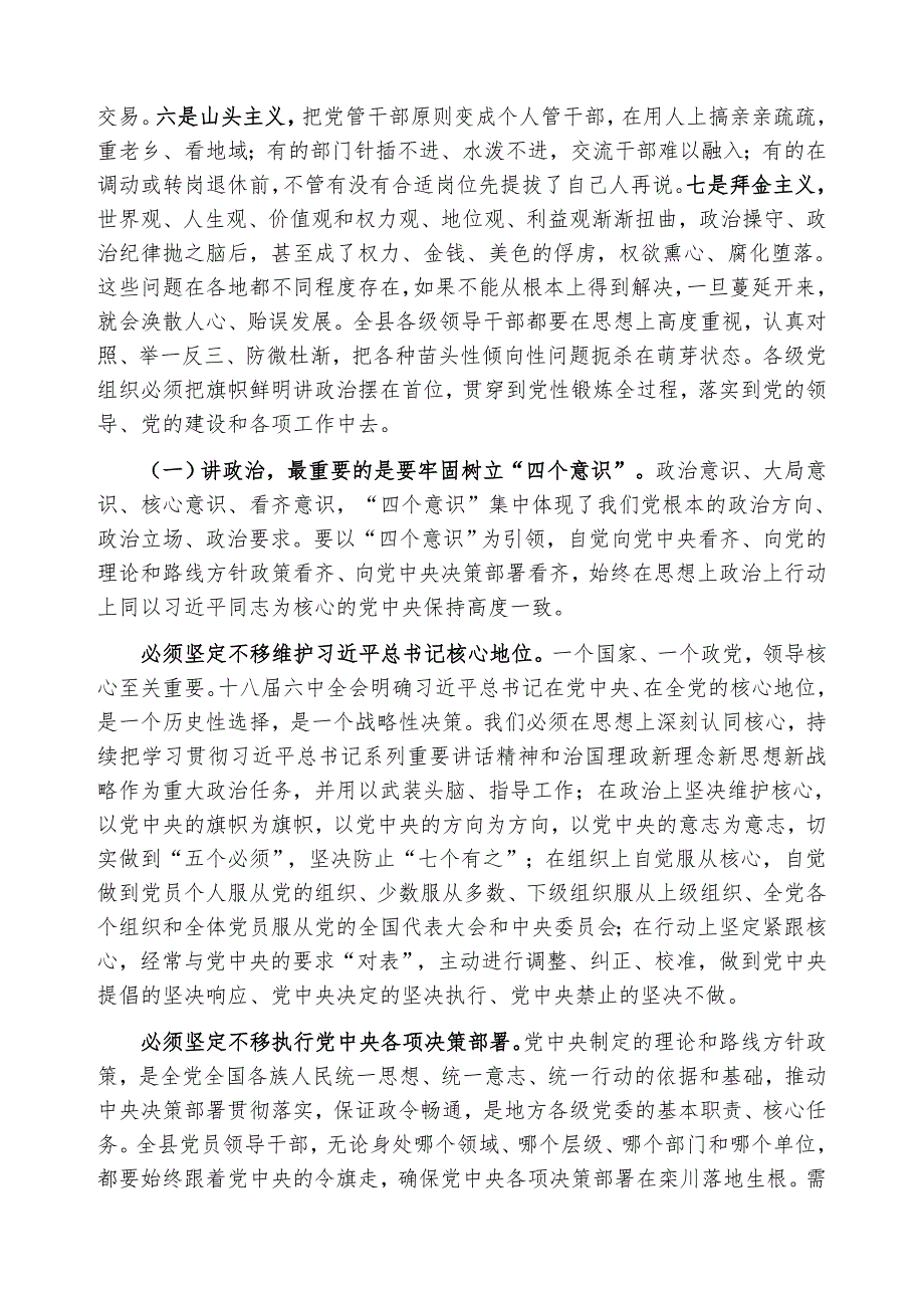 “讲政治 守纪律 勇担当 树正气”主题活动学习资料_第2页