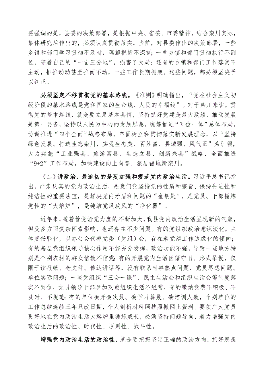 “讲政治 守纪律 勇担当 树正气”主题活动学习资料_第3页