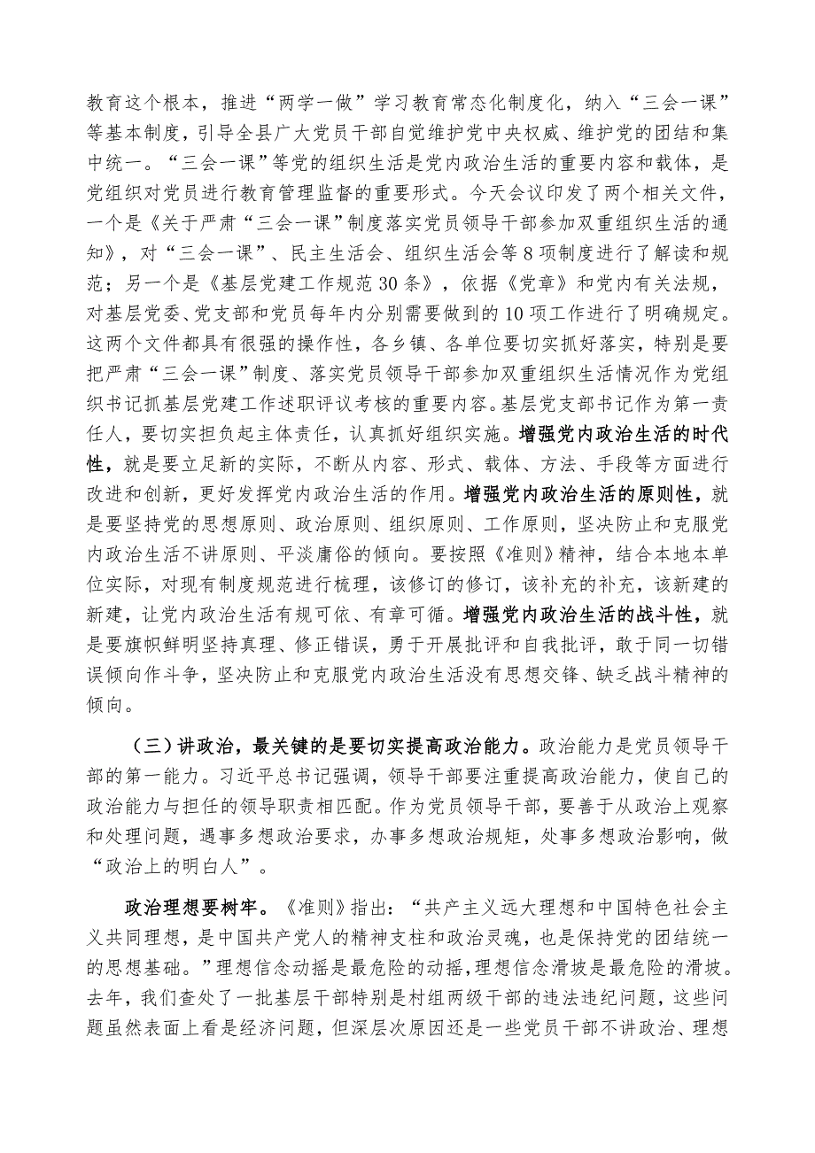 “讲政治 守纪律 勇担当 树正气”主题活动学习资料_第4页