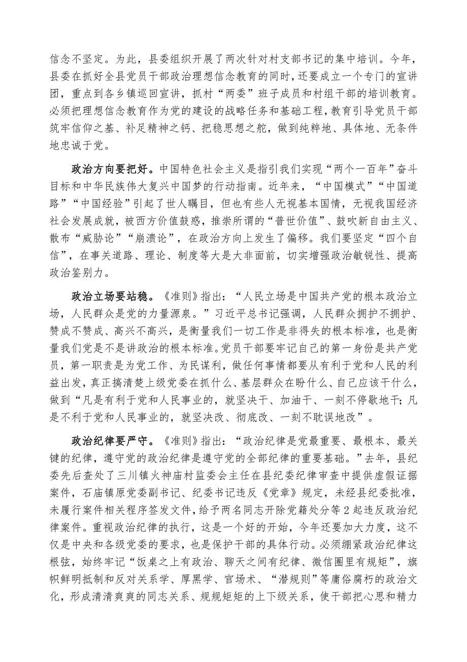 “讲政治 守纪律 勇担当 树正气”主题活动学习资料_第5页