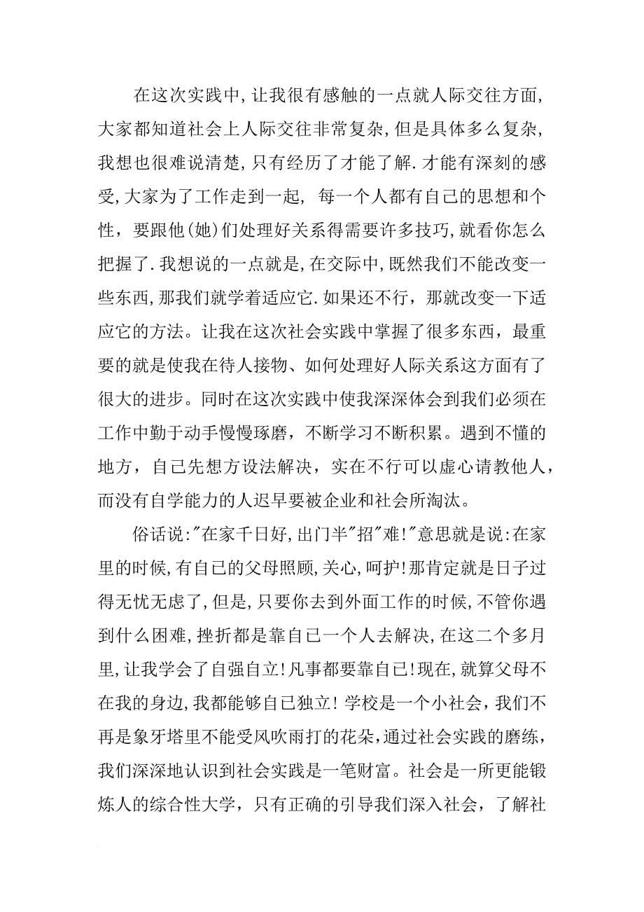 xx初中生社会实践总结_第5页