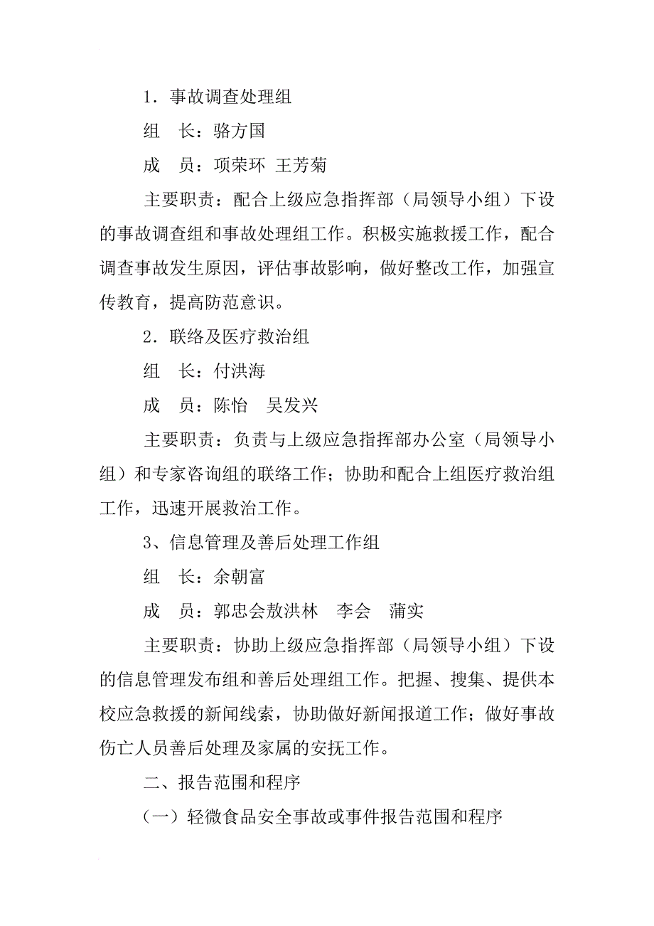 高考食品安全应急预案_第2页