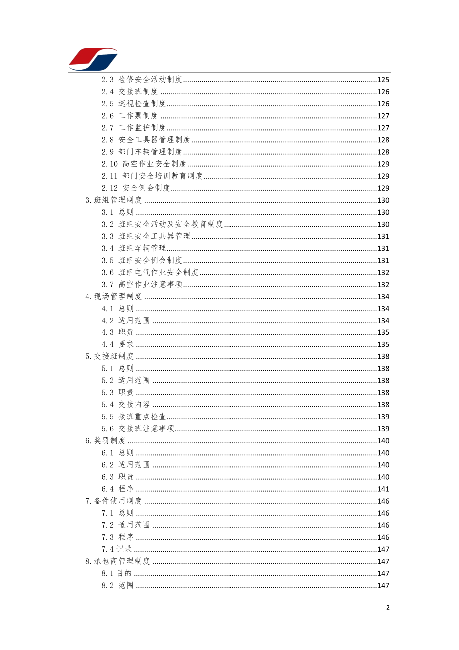 运维部安全管理制度_第4页