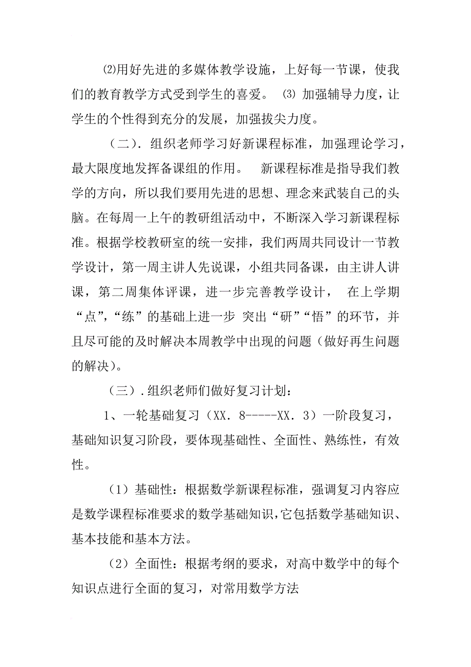 高考选择性计划_第2页