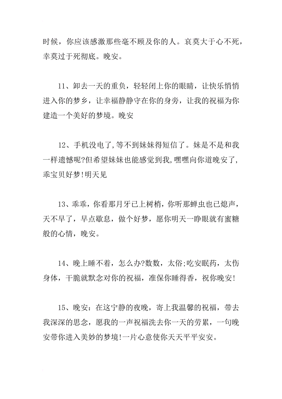 最新周末晚安问候语汇总，xx周末晚安问候语【精选】_第3页