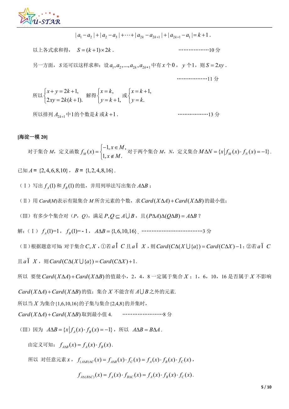 2012北京各城区解答题创新综合题理科_第5页