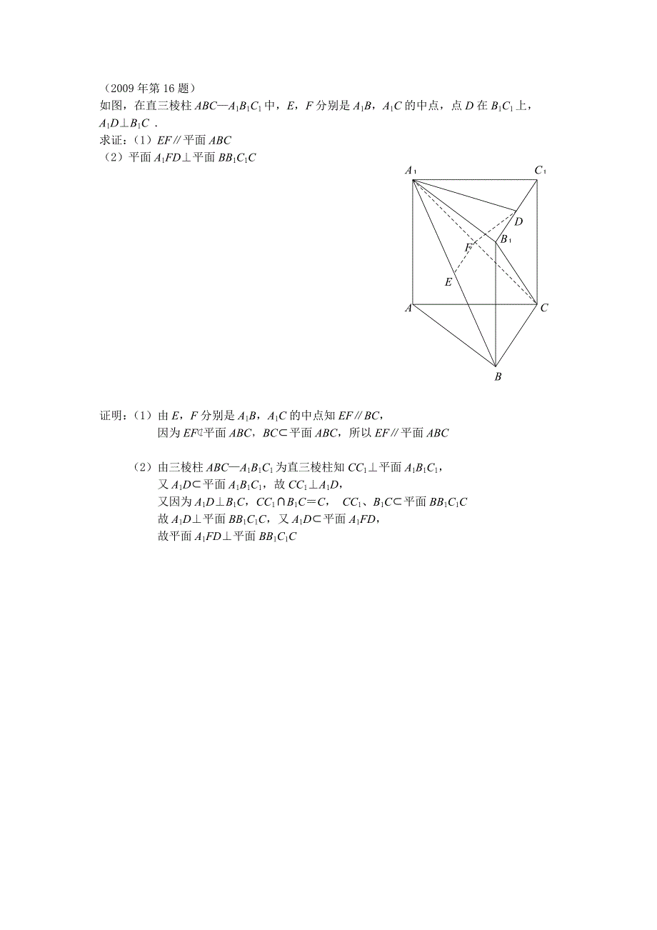 2008-2018江苏高考数学立体几何真题汇编_第2页