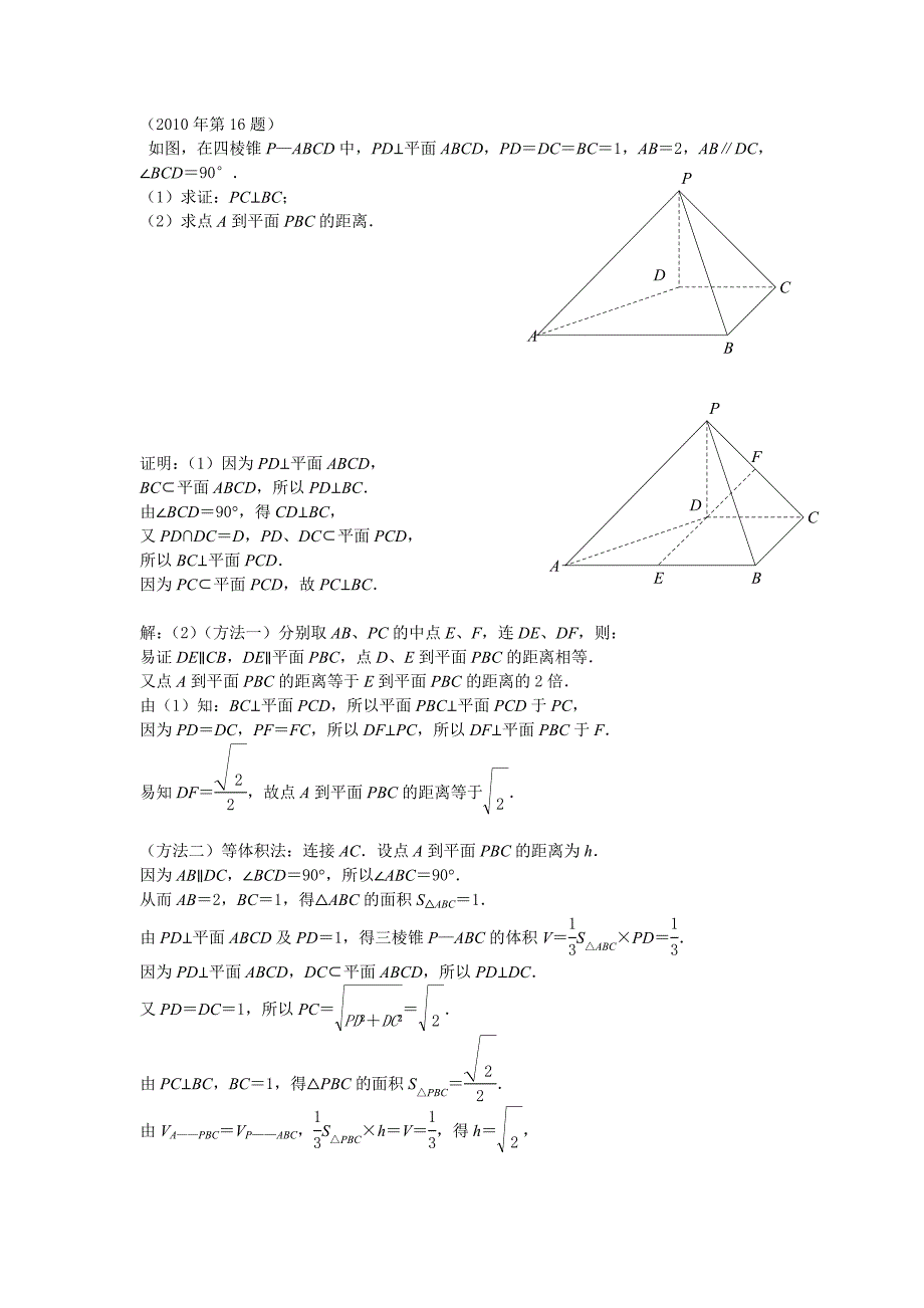 2008-2018江苏高考数学立体几何真题汇编_第3页