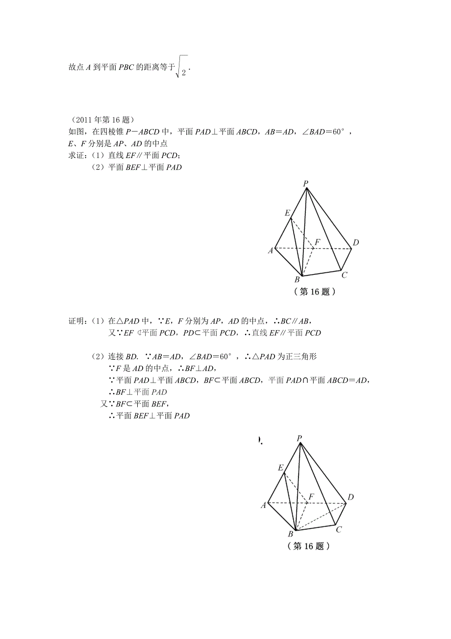 2008-2018江苏高考数学立体几何真题汇编_第4页
