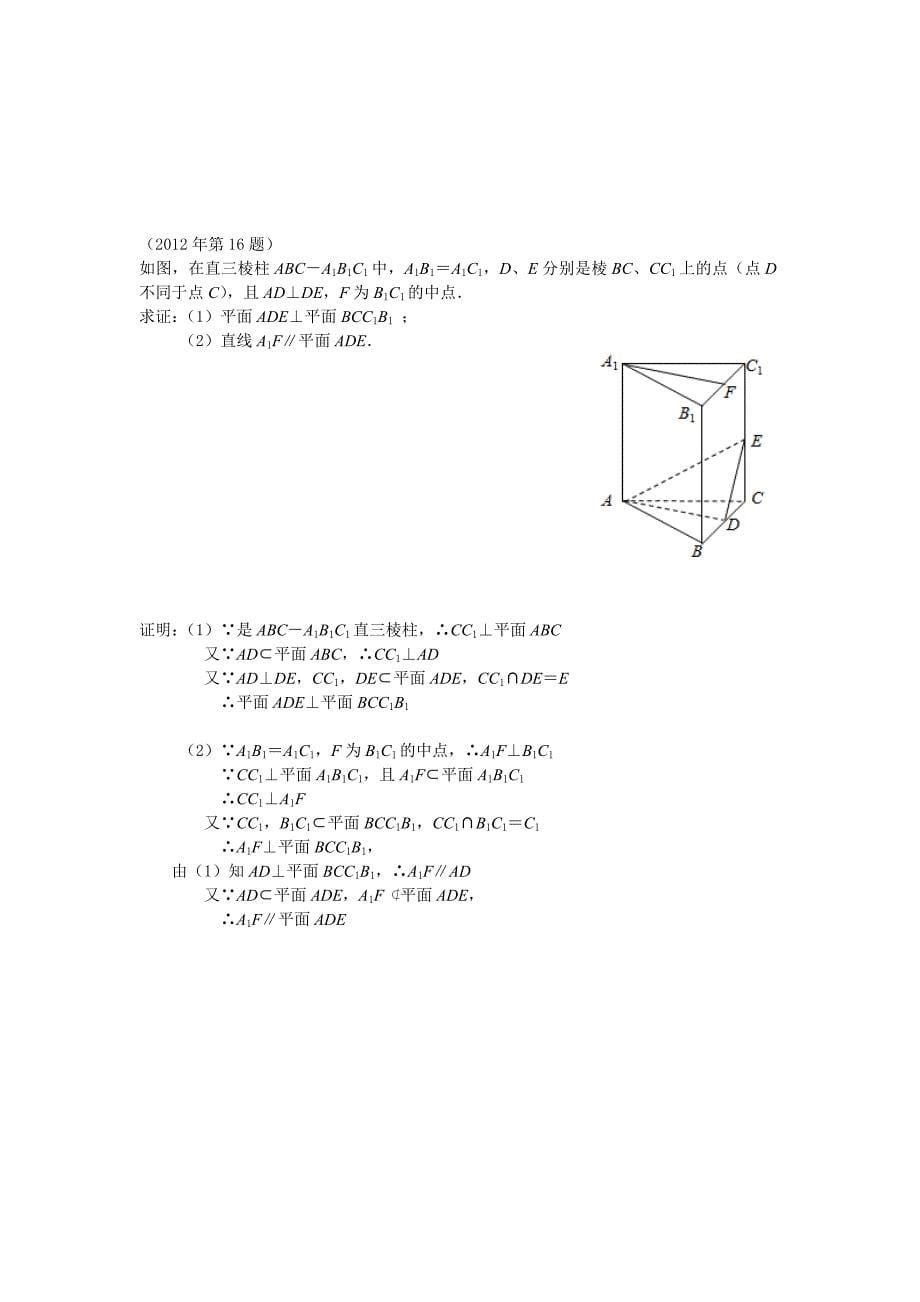 2008-2018江苏高考数学立体几何真题汇编_第5页