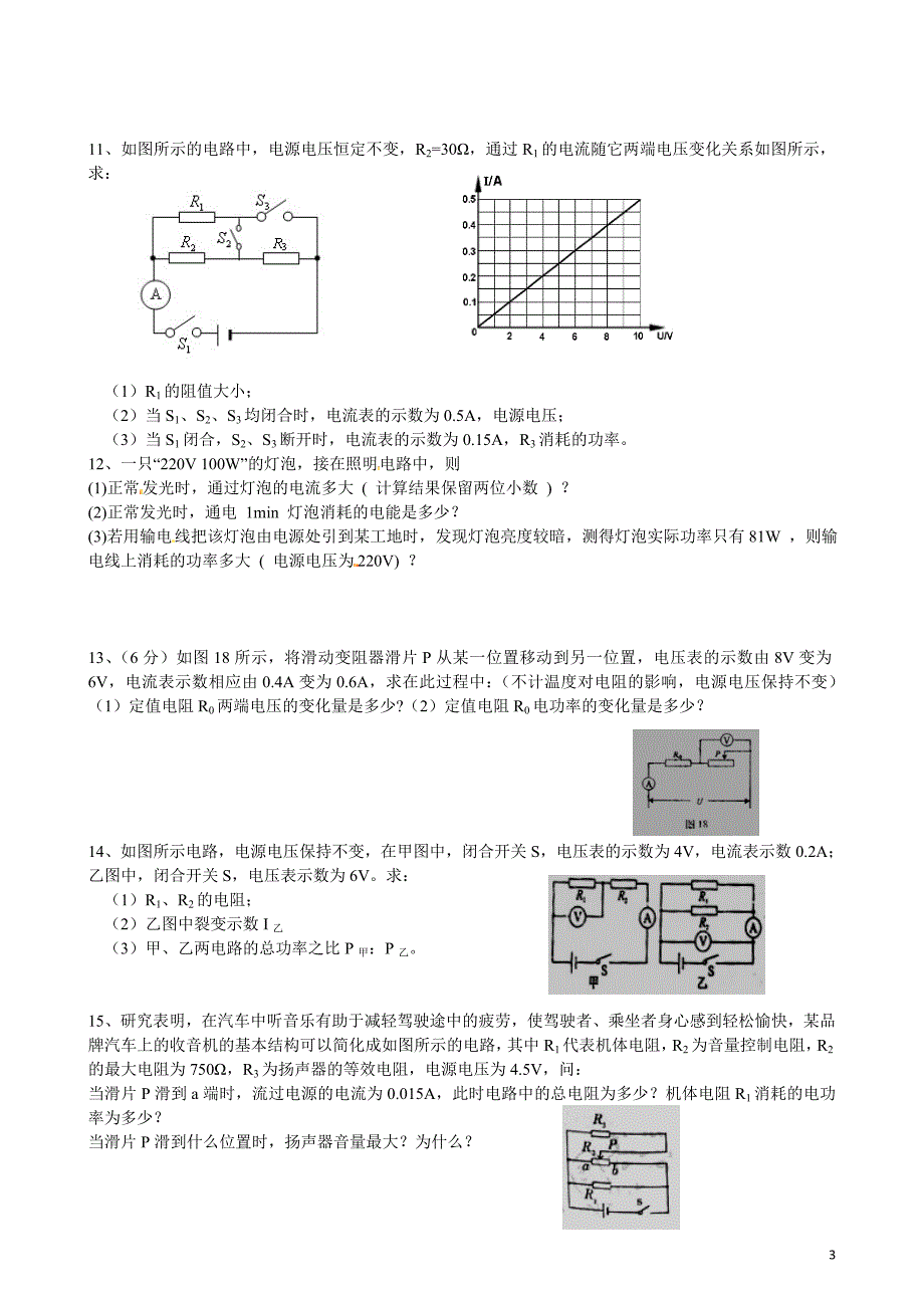 电功与电功率计算题专题及答案_第3页