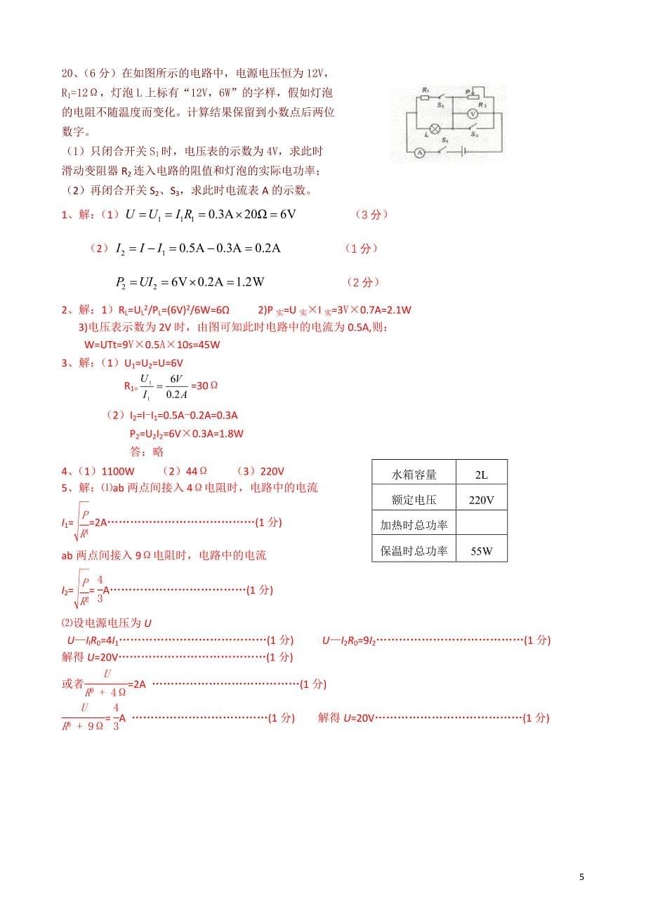 电功与电功率计算题专题及答案_第5页