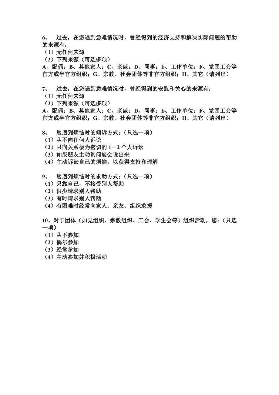 社会支持评定量表ssrs_第2页