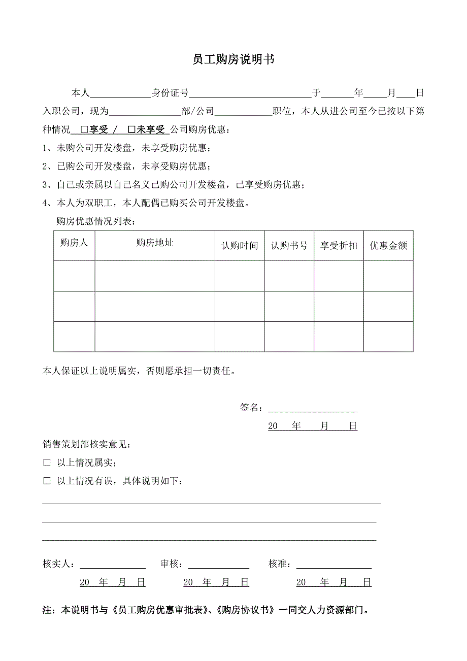 员工购房说明书_第1页