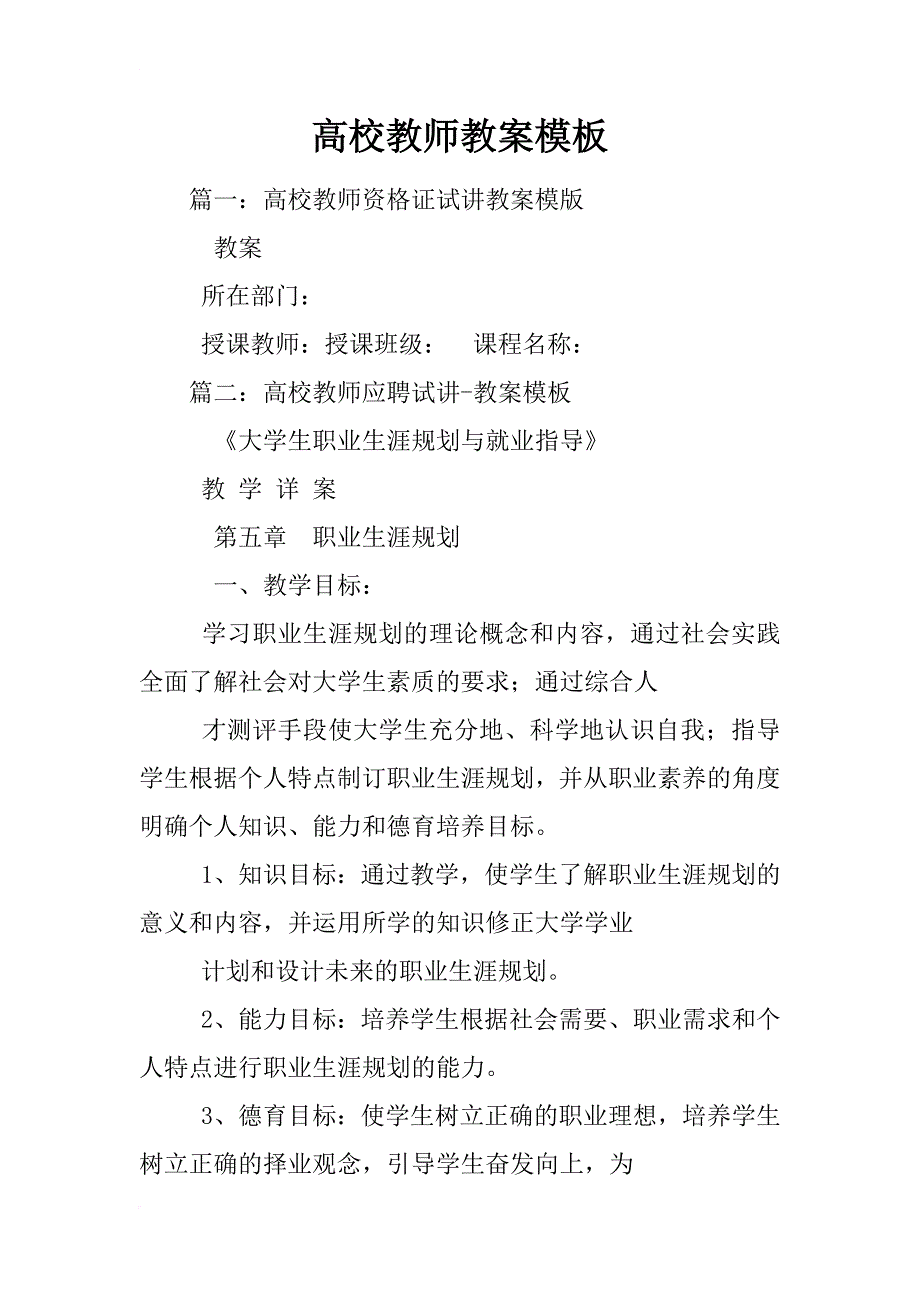 高校教师教案模板_第1页