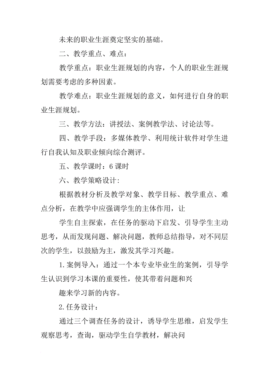 高校教师教案模板_第2页