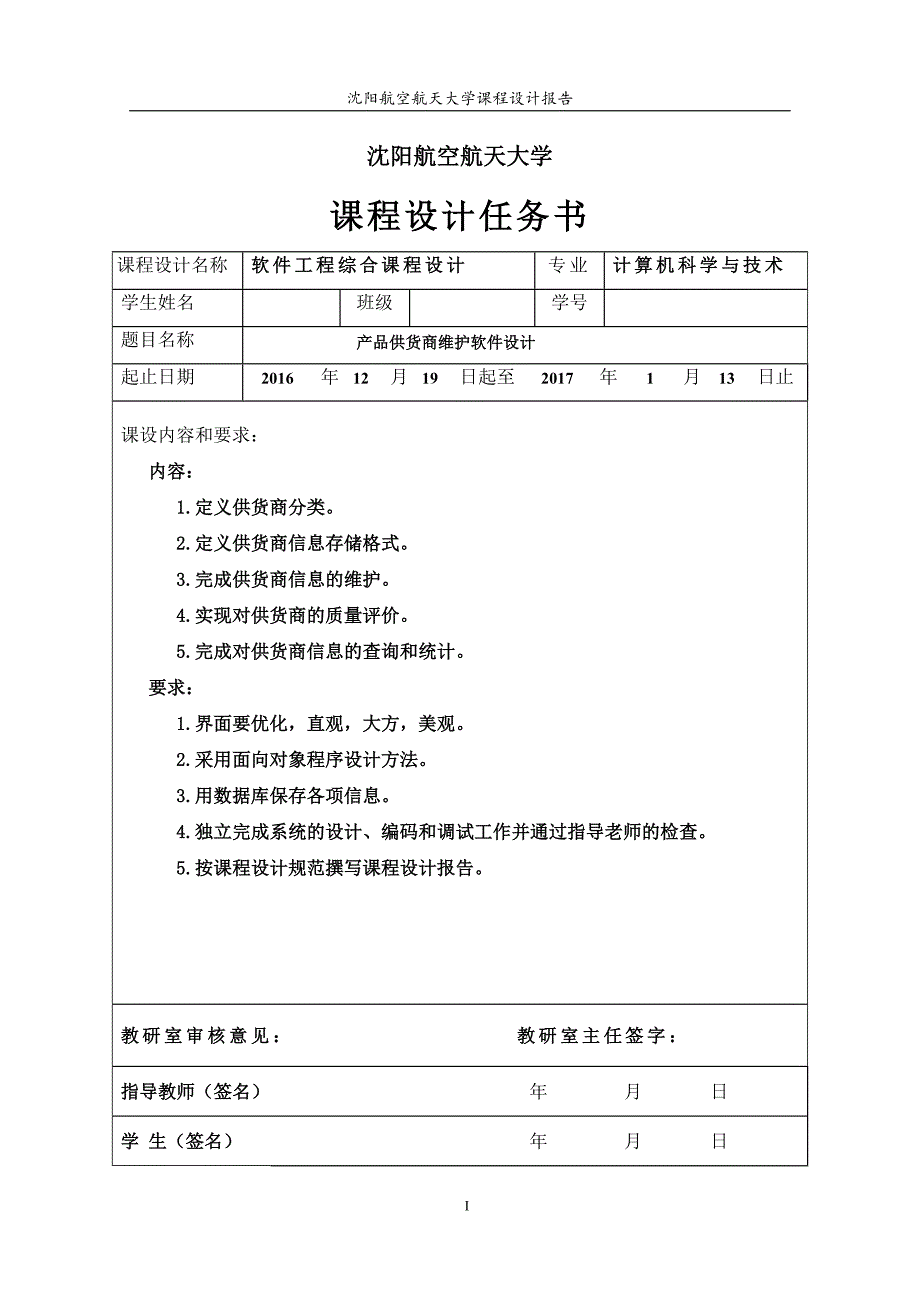 产品供货商维护软件设计_第3页