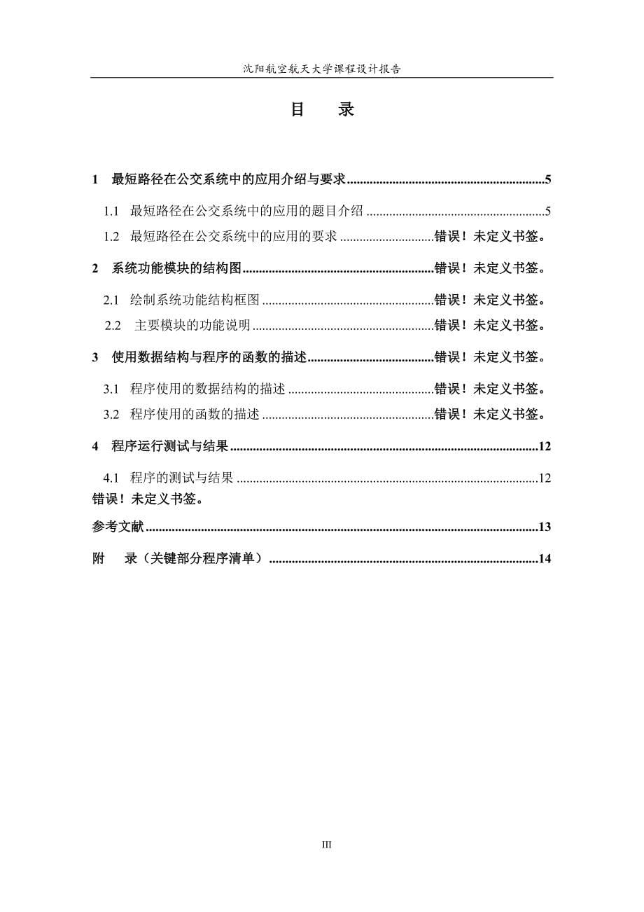 产品供货商维护软件设计_第5页