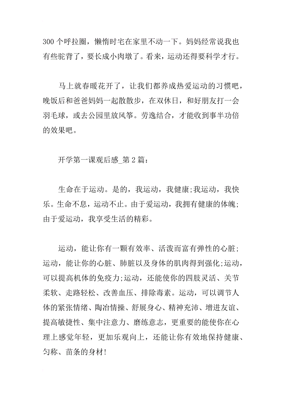 石家庄生活频道开学第一课观后感xx年最新_第2页