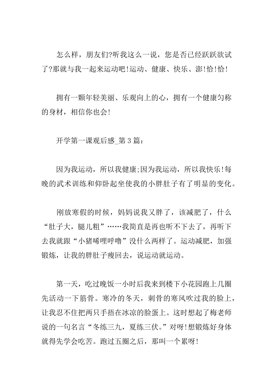 石家庄生活频道开学第一课观后感xx年最新_第3页