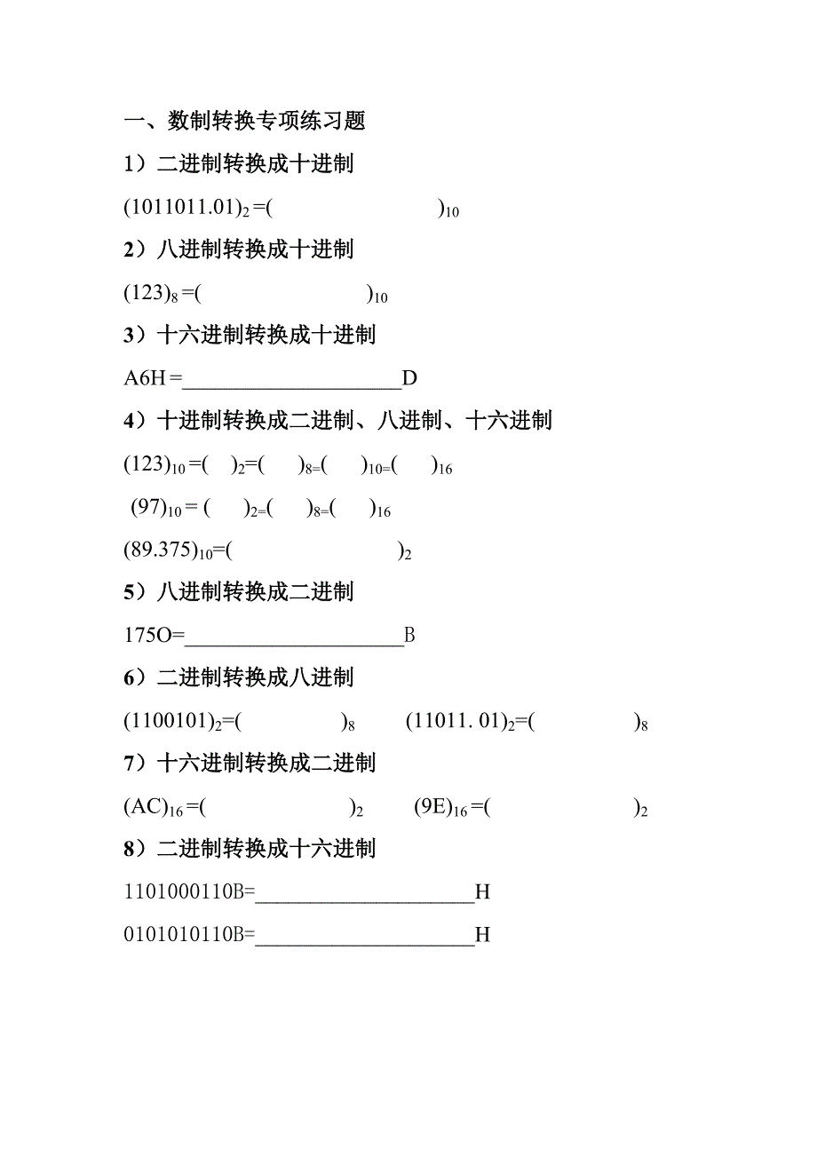 数制转换及编码习题_第1页