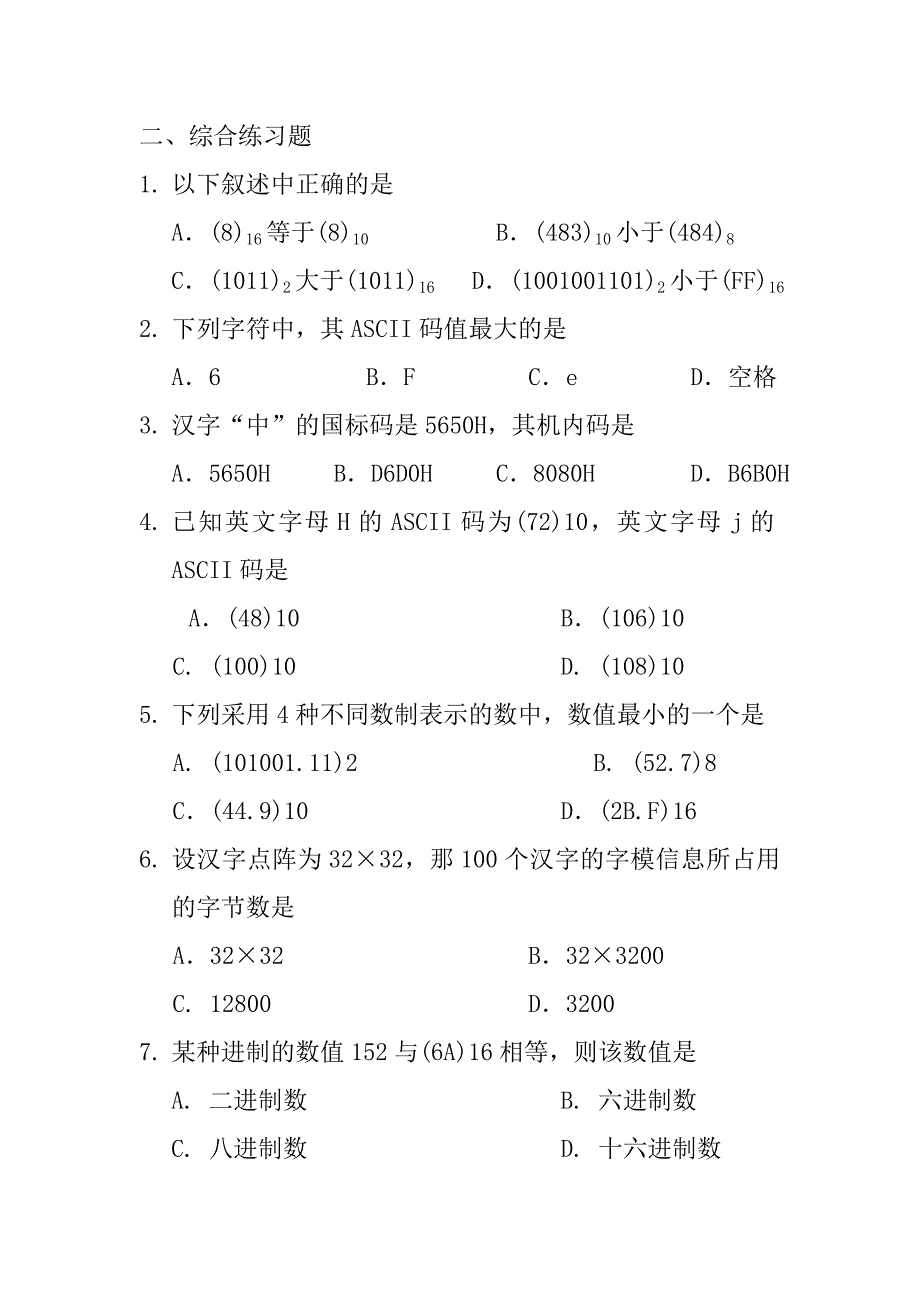 数制转换及编码习题_第2页