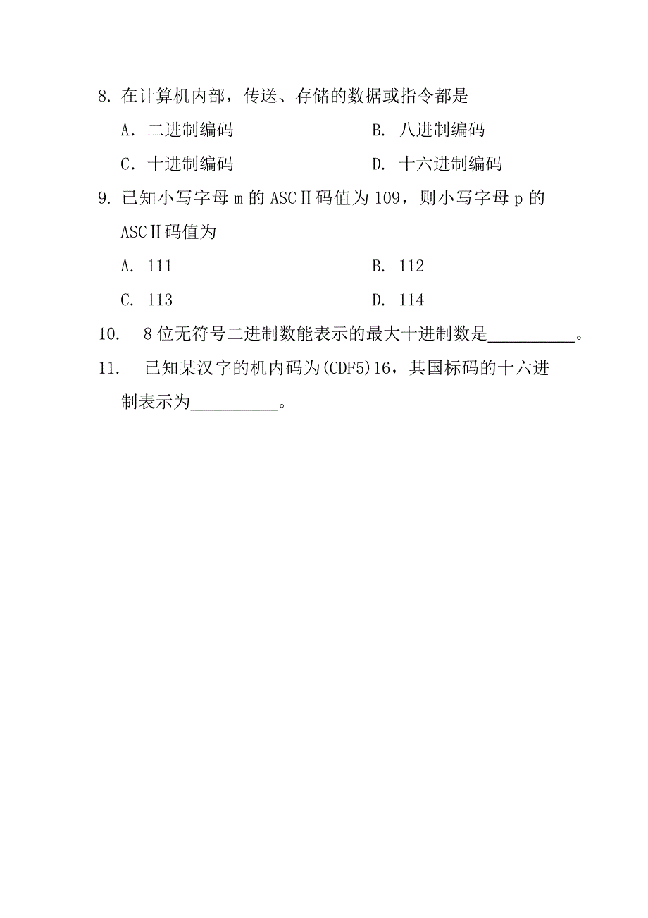 数制转换及编码习题_第3页