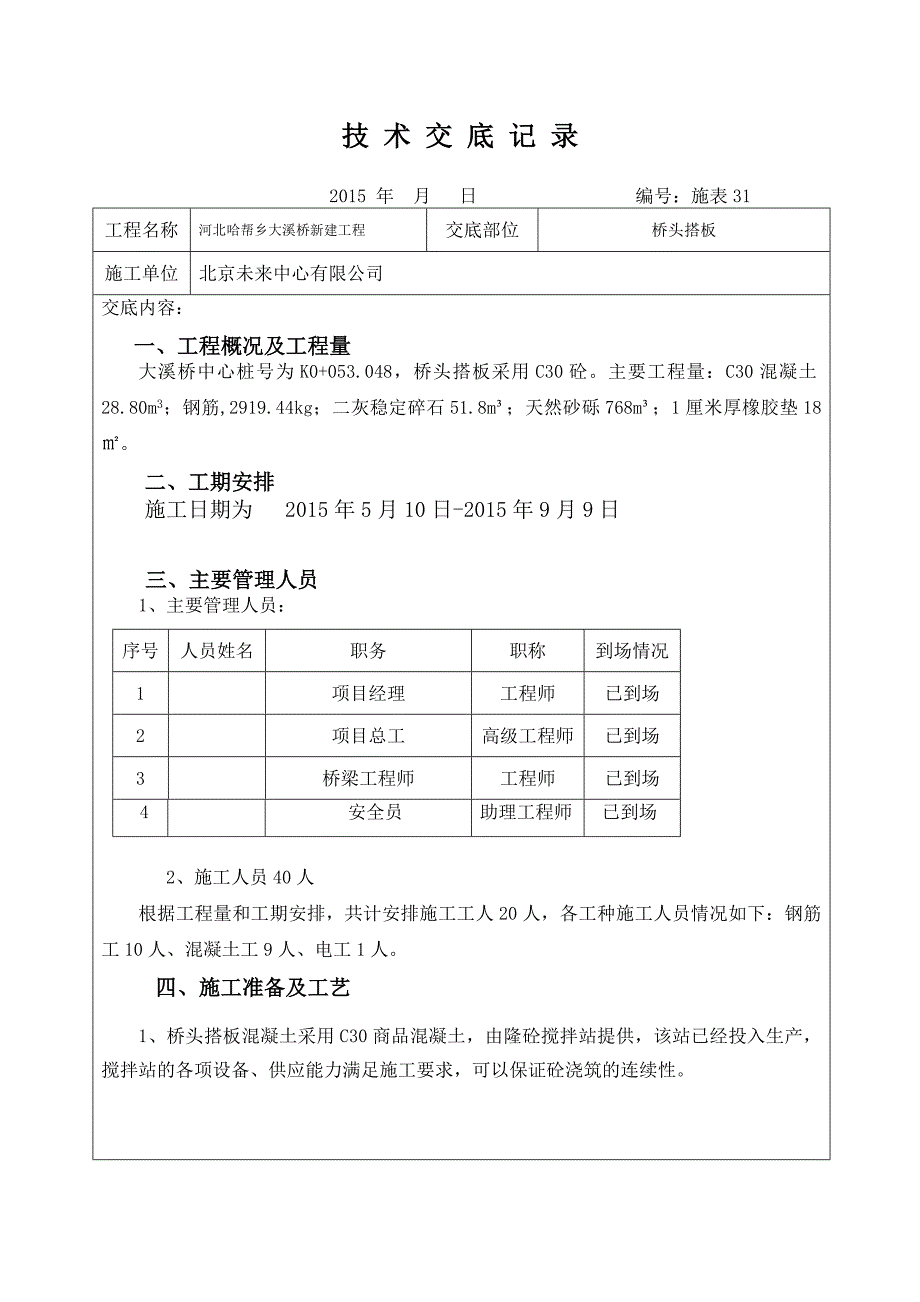 桥头搭板技术交底_第1页