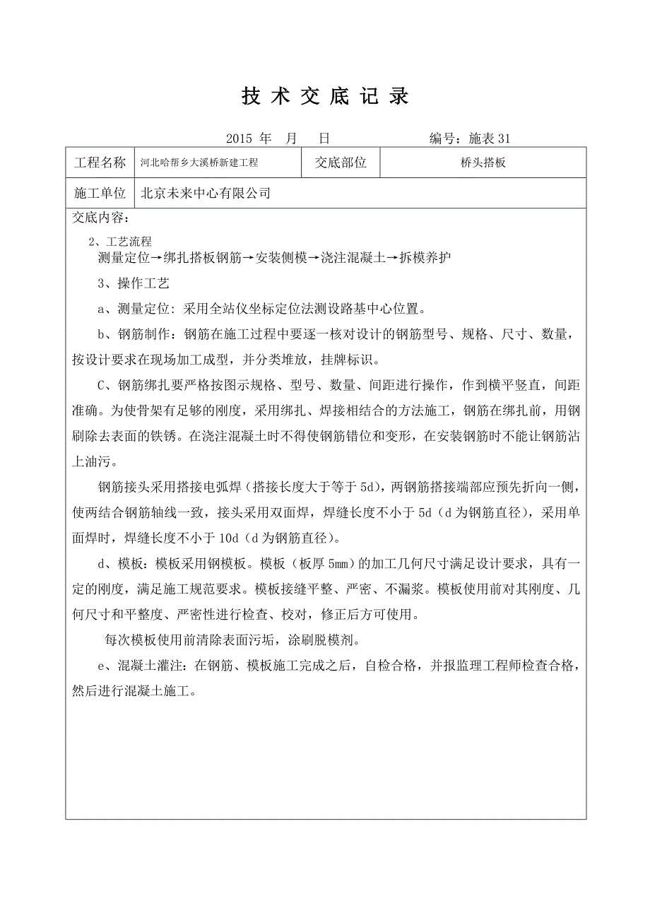 桥头搭板技术交底_第2页