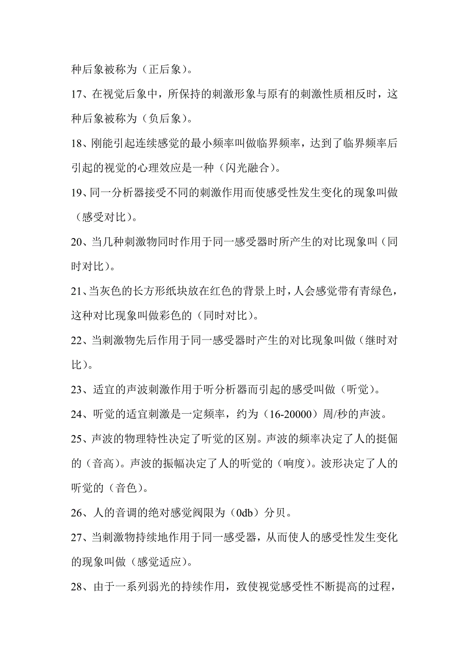 教师资 格 证考试《心理学》_第4页