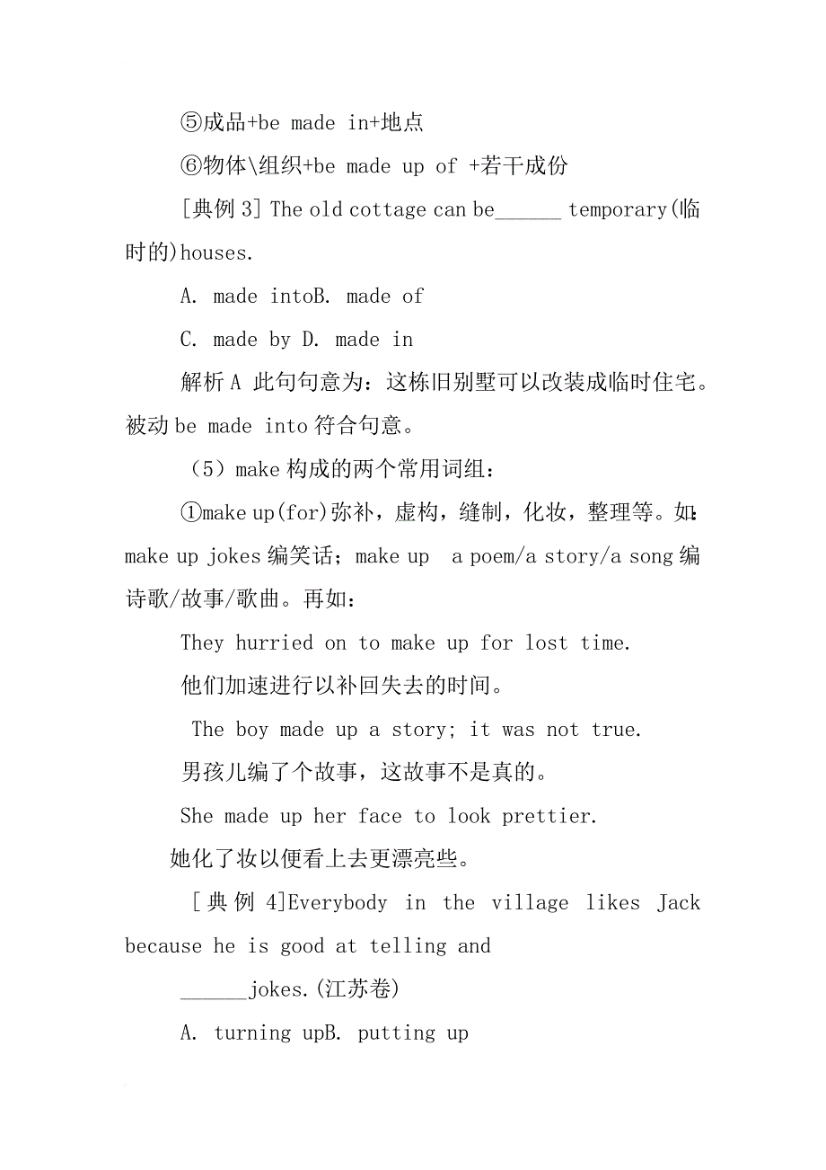 高考英语趣味知识点_第4页