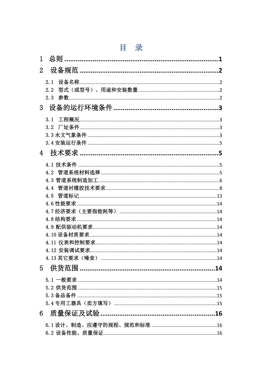 胶管道投标文件-技术_第3页