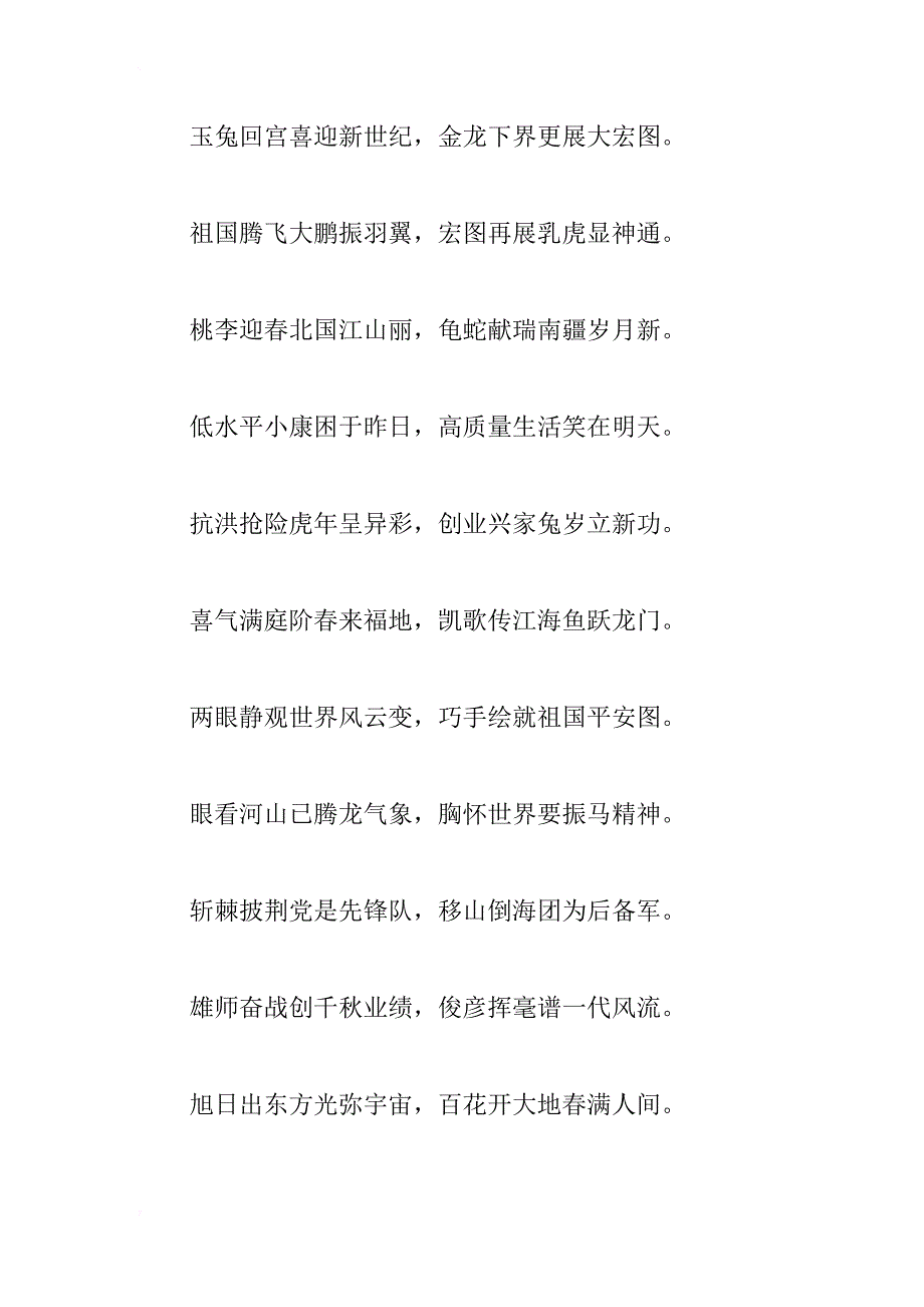 经典的xx鸡年九字对联大全 五横批_第3页