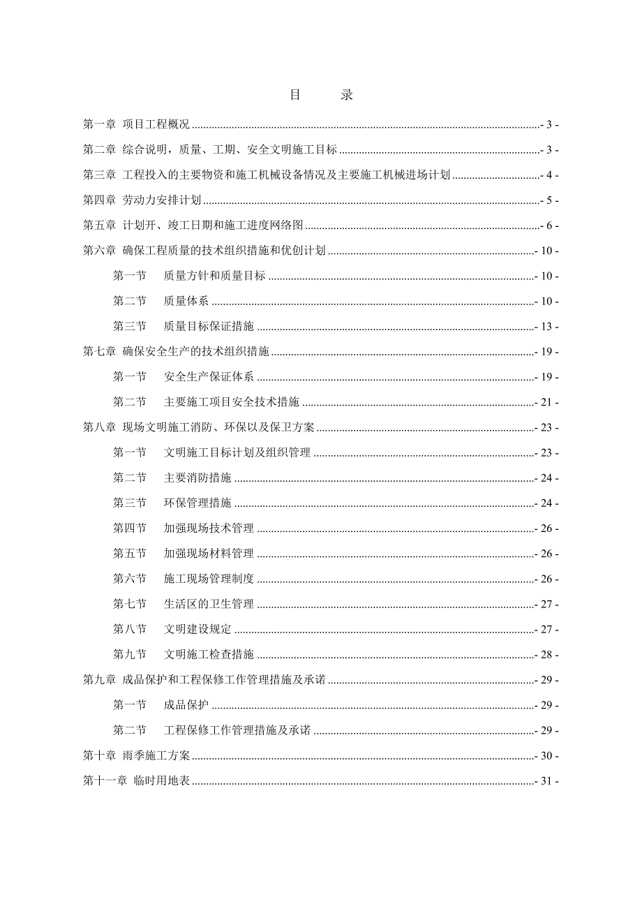 护栏工程施工组织设计(技术标)_第2页