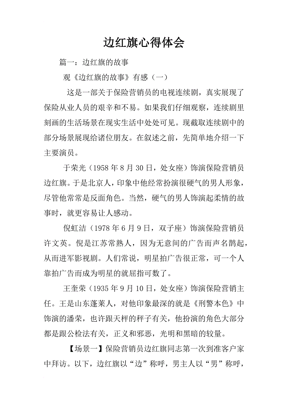 边红旗心得体会_第1页