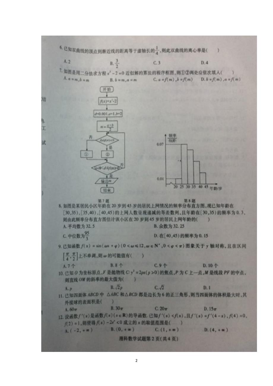 东北三省三校(、、辽宁省实验)2017届高三第一次联合模拟考试数学(理)试题含答案_第2页