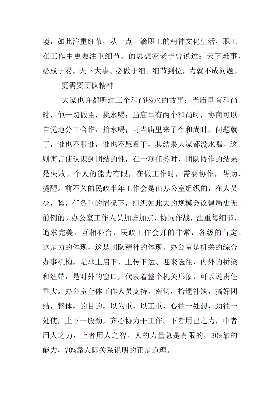 追求卓越心得体会3篇_第2页