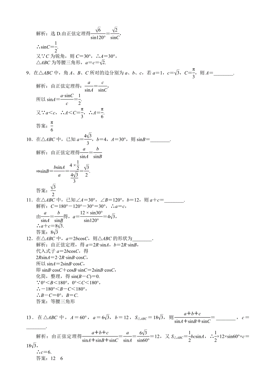 正余弦定理练习题(含答案)_第4页