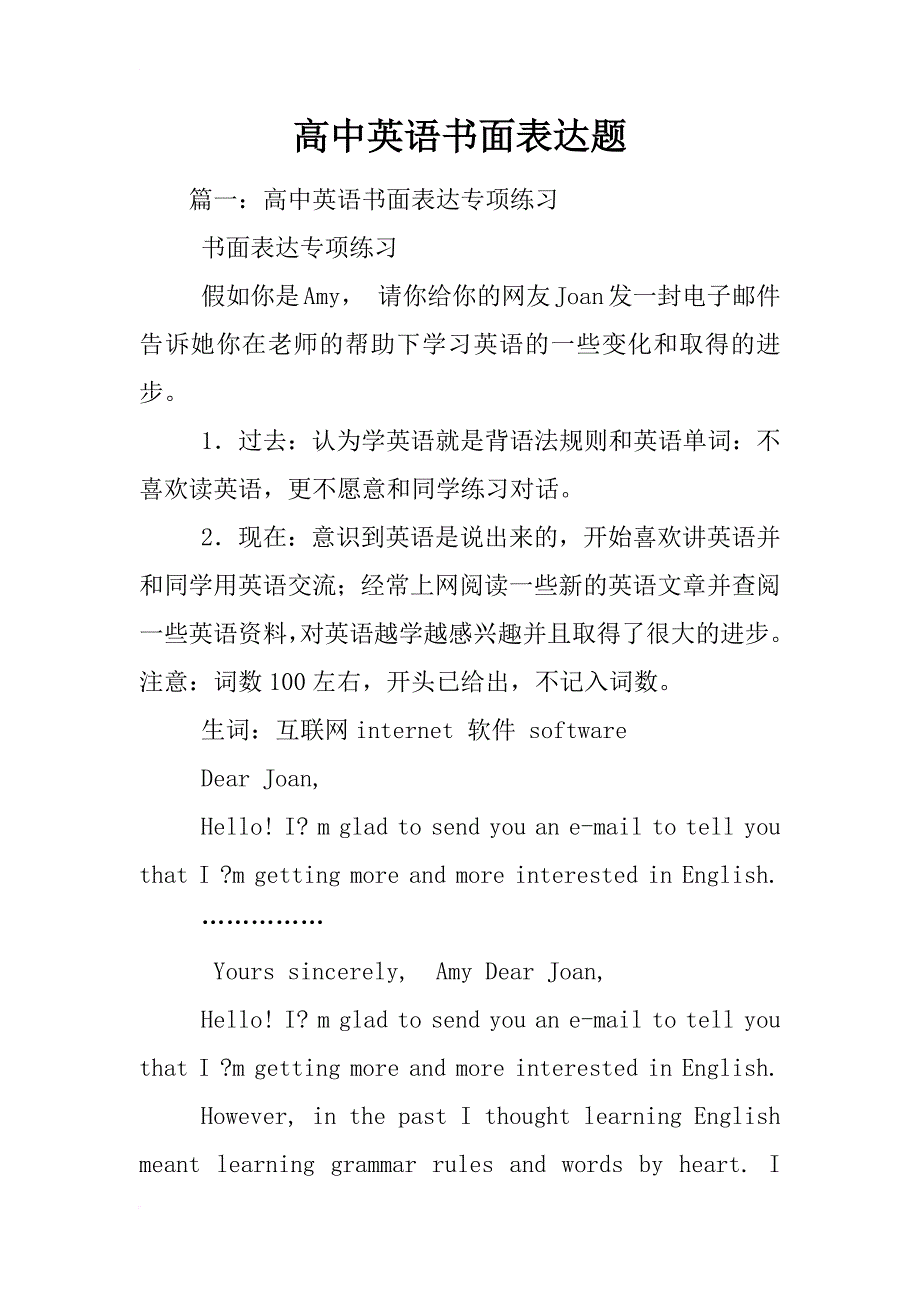 高中英语书面表达题_第1页