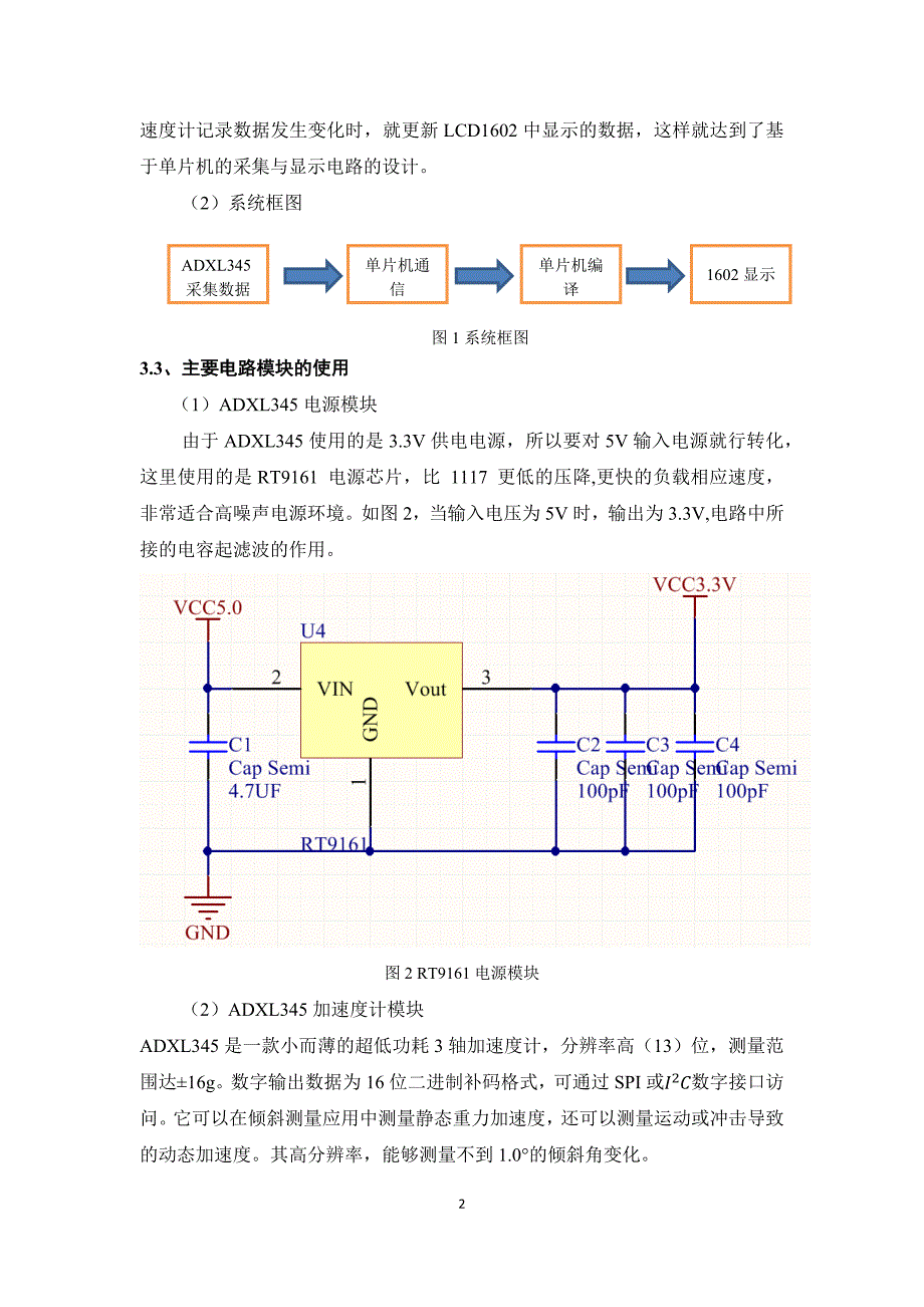 三轴加速度传感器设计_第4页