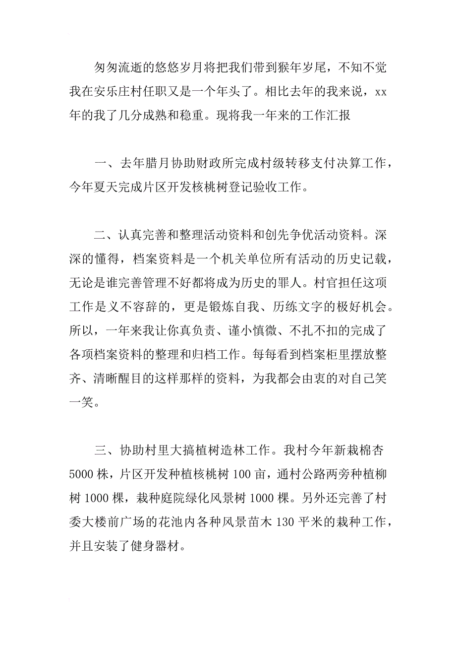 关于xx大学生村官党支部工作计划【精编】_第4页