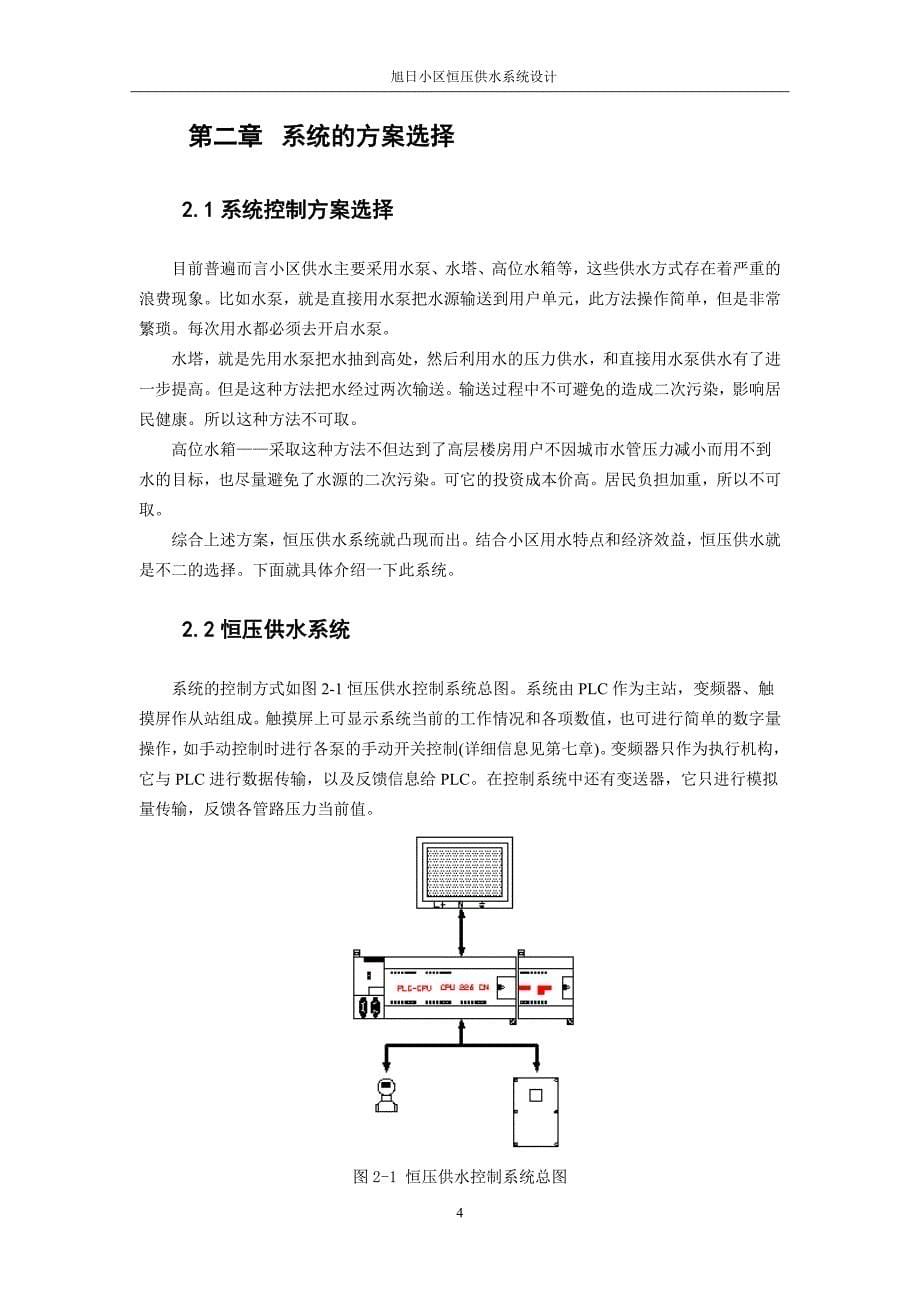 恒压供水系统设计-职业学院毕业论文_第5页