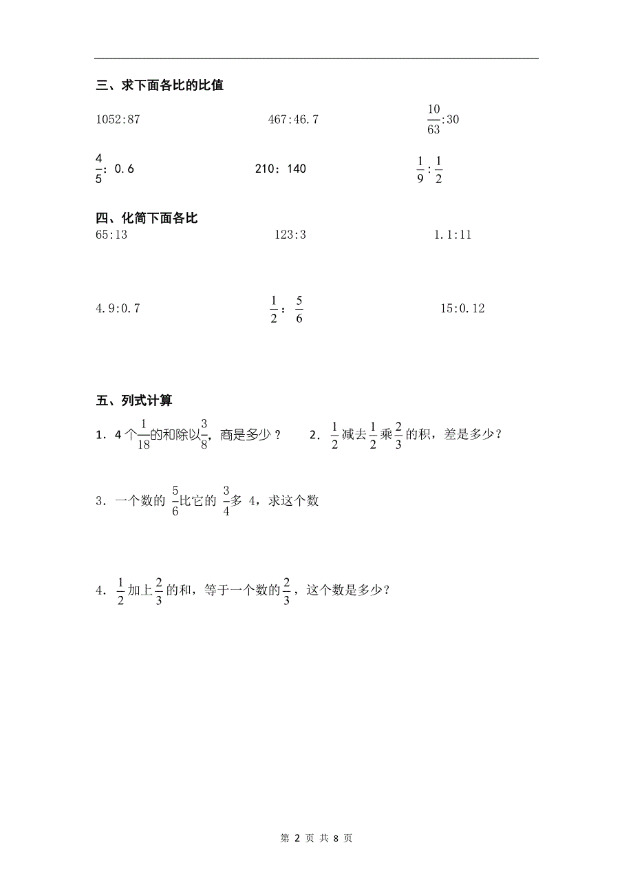 苏教版六年级数学上册分数乘除法计算题专项练习(共4份_第2页