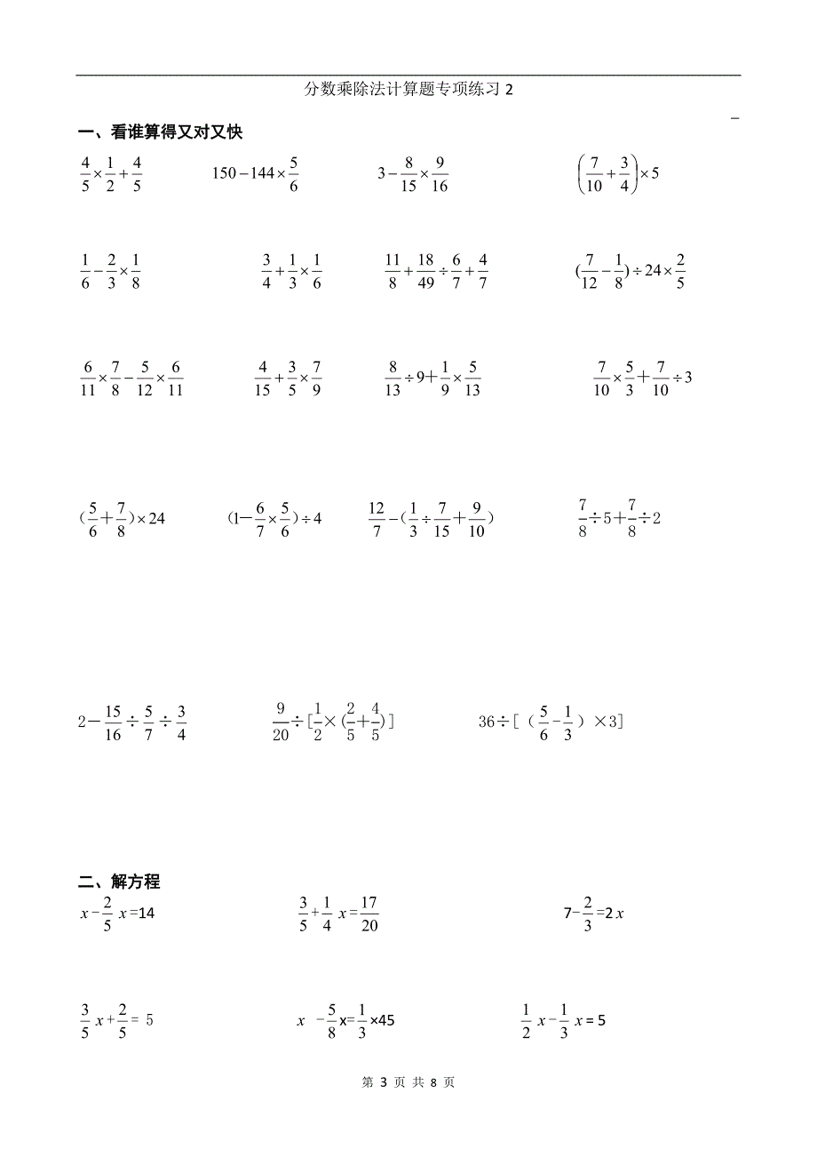 苏教版六年级数学上册分数乘除法计算题专项练习(共4份_第3页