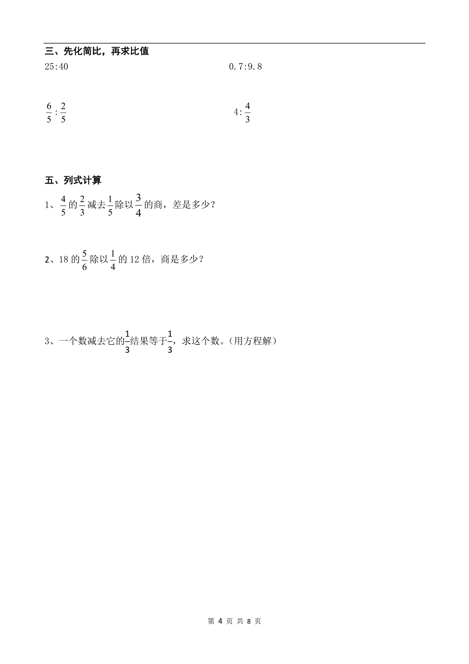 苏教版六年级数学上册分数乘除法计算题专项练习(共4份_第4页