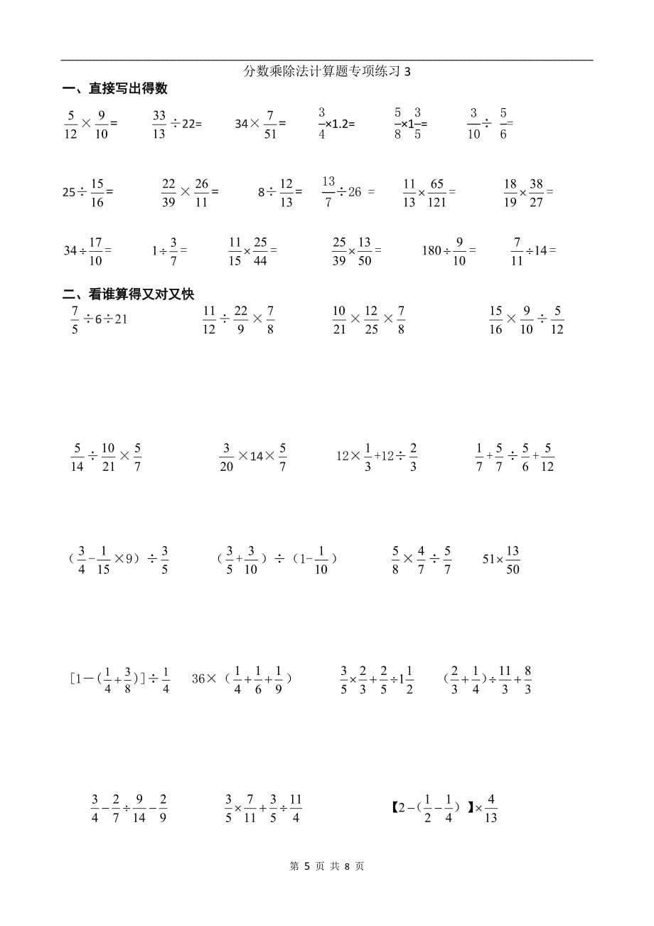 苏教版六年级数学上册分数乘除法计算题专项练习(共4份_第5页