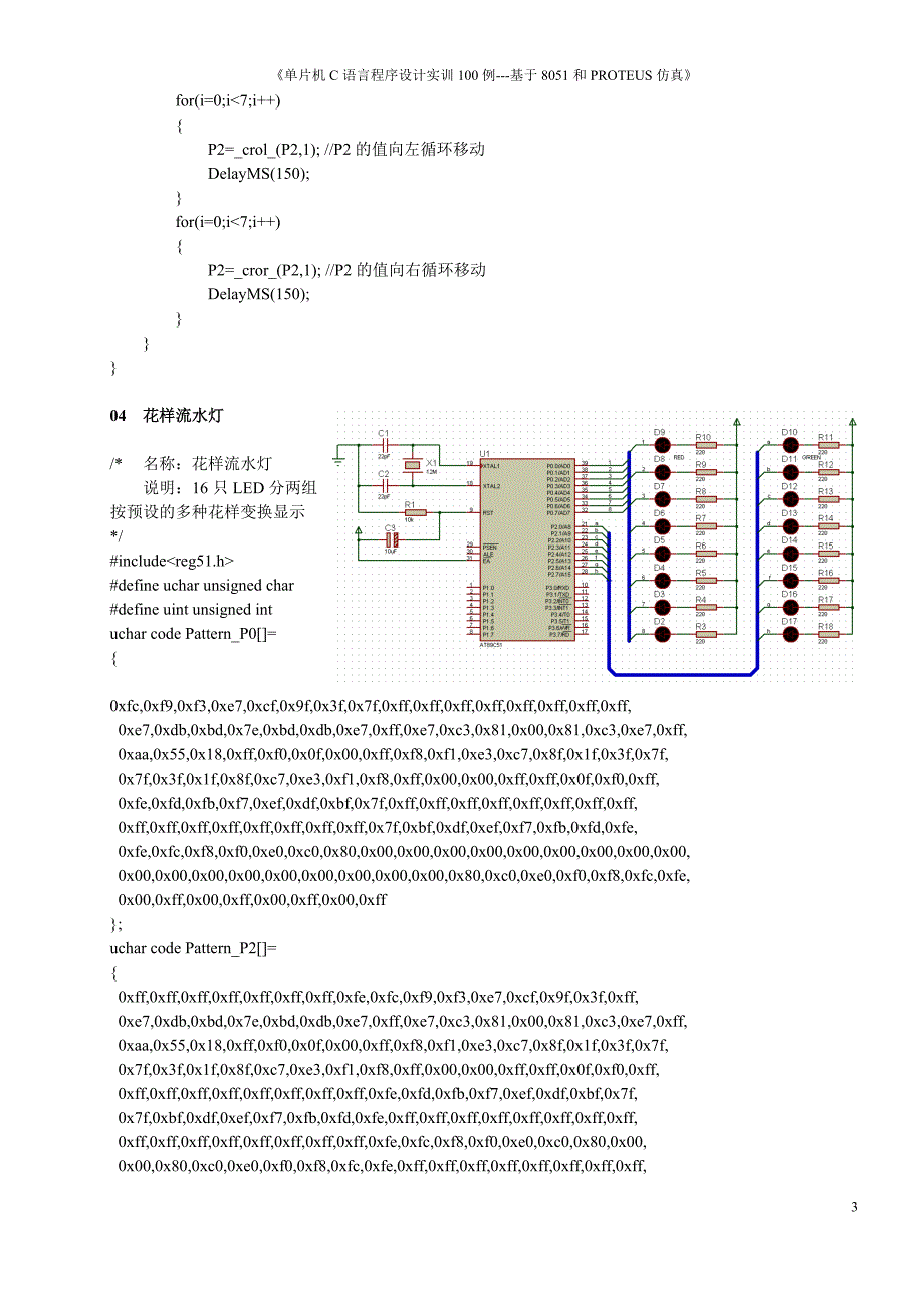 《单片机C语言程序设计实训100例—基于8051+Proteus仿真》案例_第3页