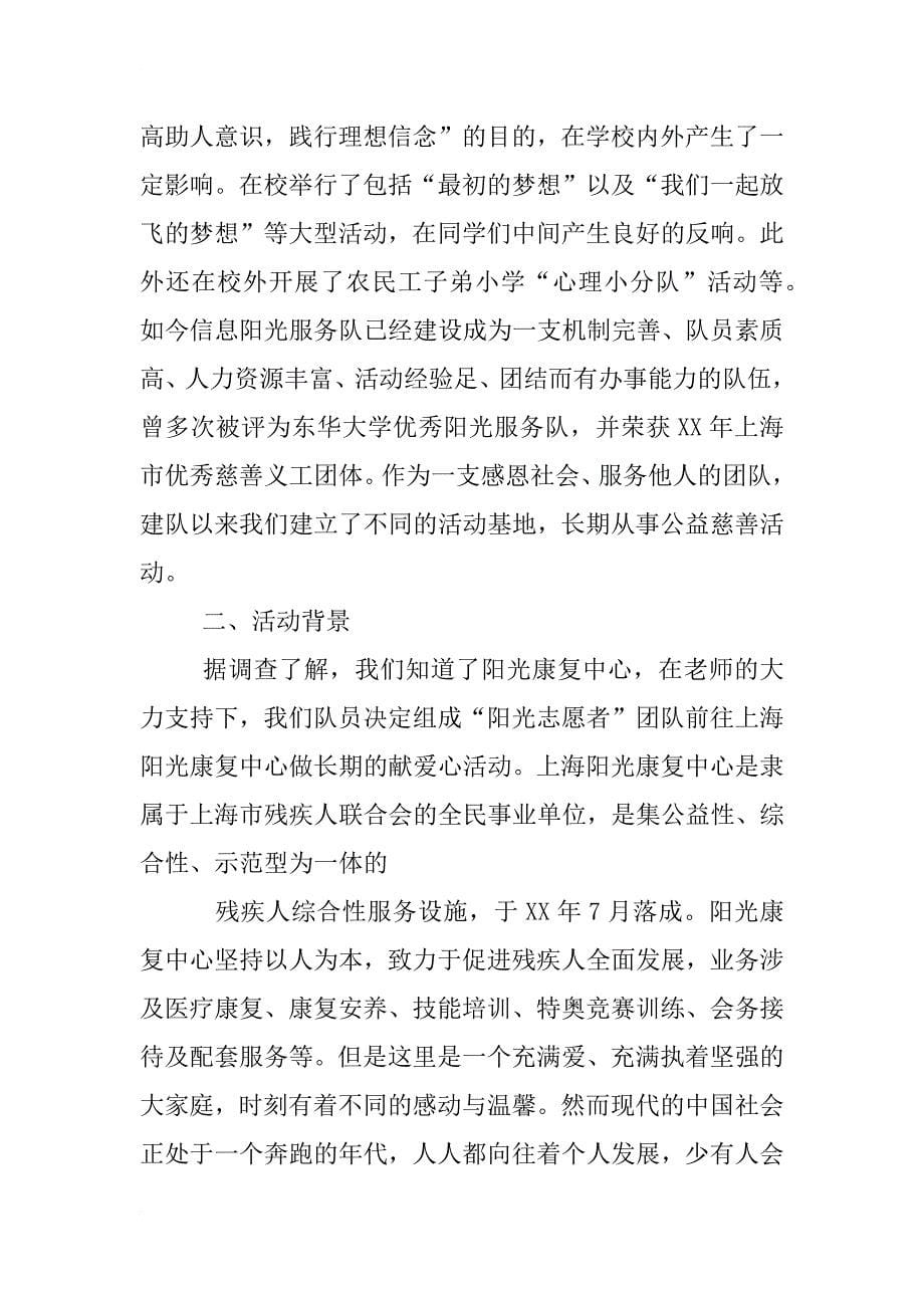 虹康儿童康复中心做活动策划书_第5页