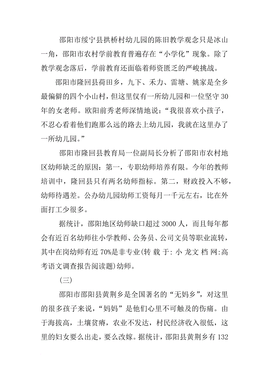 高考语文调查报告阅读题_第3页