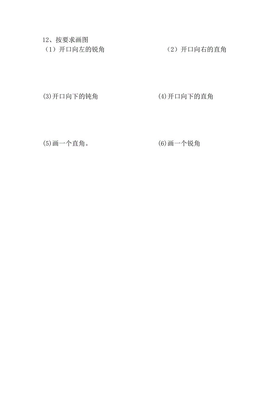 二年级数学角的易错题_第3页